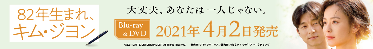 Blu-ray&DVD　2021年4月2日発売