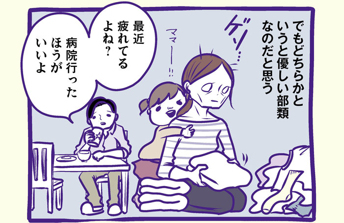 でもどちらかというと優しい部類なのだと思う　「最近疲れてるよね？病院行ったほうがいいよ」