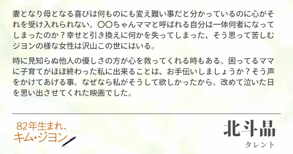 北斗晶(タレント)