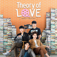 Theory of Love／セオリー・オブ・ラブ』オフィシャルサイト