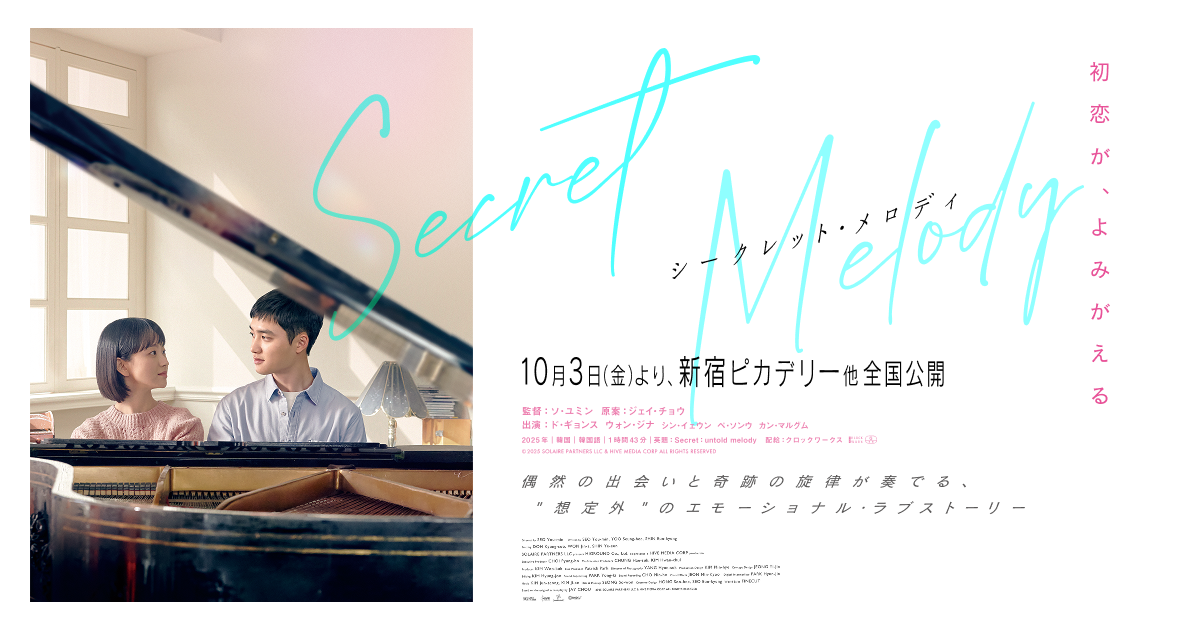 ド・ギョンス 映画「言えない秘密」CGV限定特典ポストカードセット EXOギョンス主演映画『シークレット・メロディ』 10月3日(金